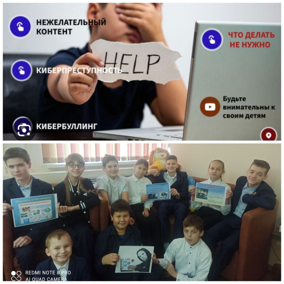 "Интернет-угрозы".
