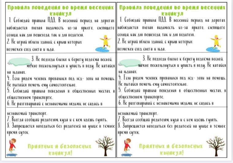 Правила безопасного поведения школьников во время весенних каникул.